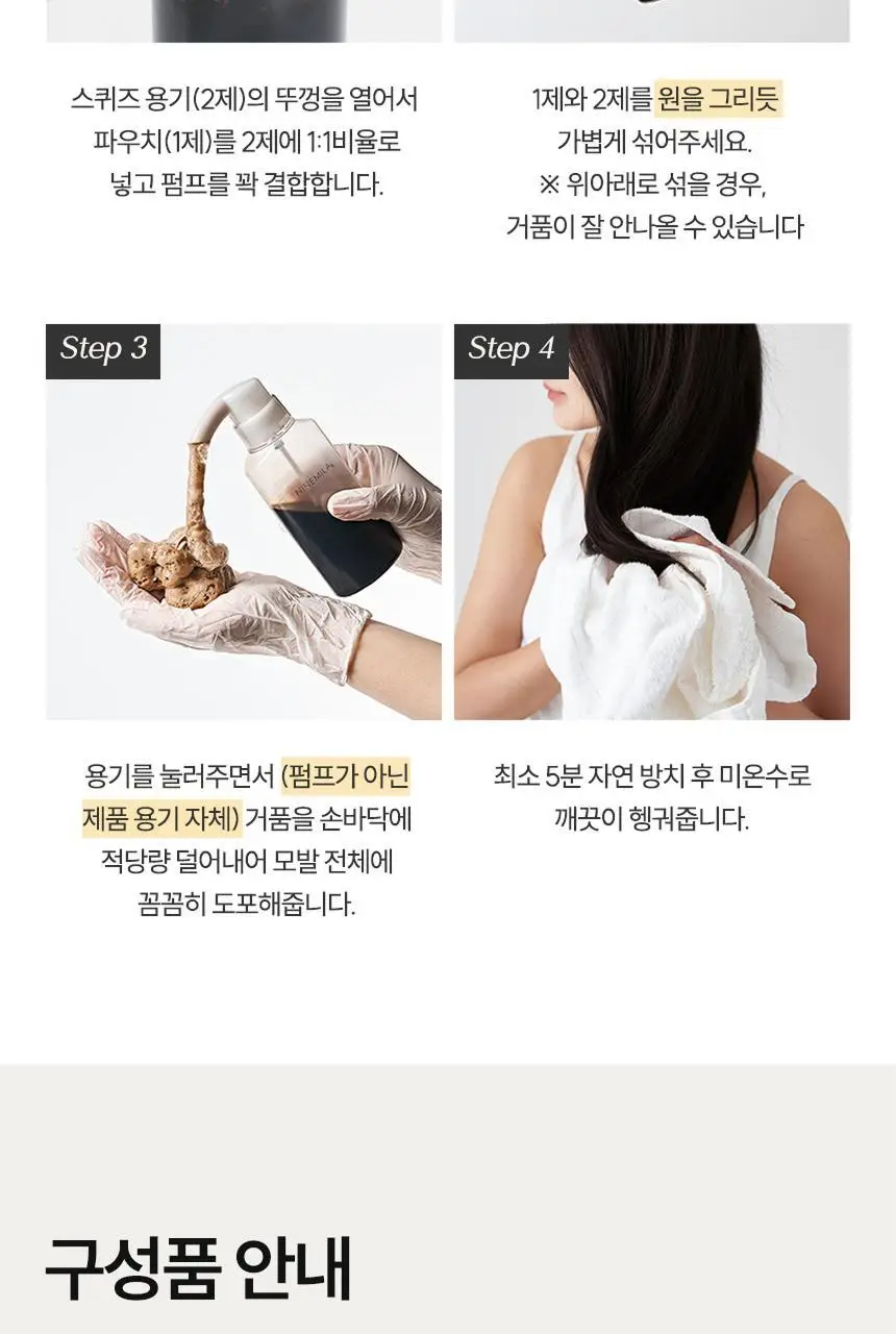 [새치염색 / 거품염색] 나인밀라 버블이지 비건 헤어컬러 염모제 2종 (흑갈색, 자연갈색) 상세페이지 15